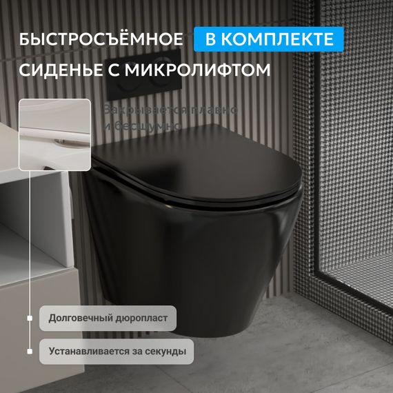 Унитаз ABBER Bequem AC1102MB подвесной черный матовый, безободковый