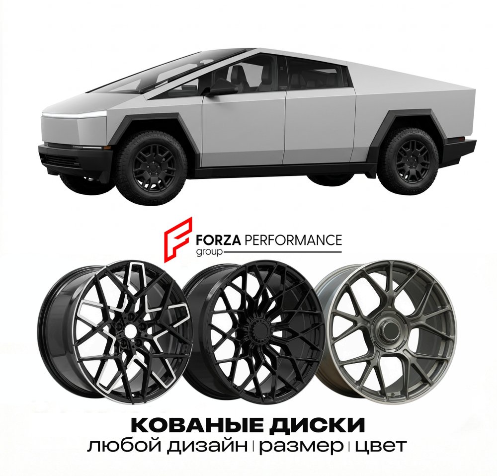 КОВАНЫЕ ДИСКИ для Tesla Cybertruck I Foundation серии 2023-2026 Тесла