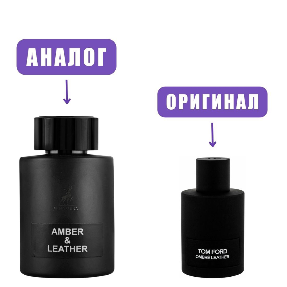 AL HAMBRA AMBER & LEATHER edP 100ml men марк
