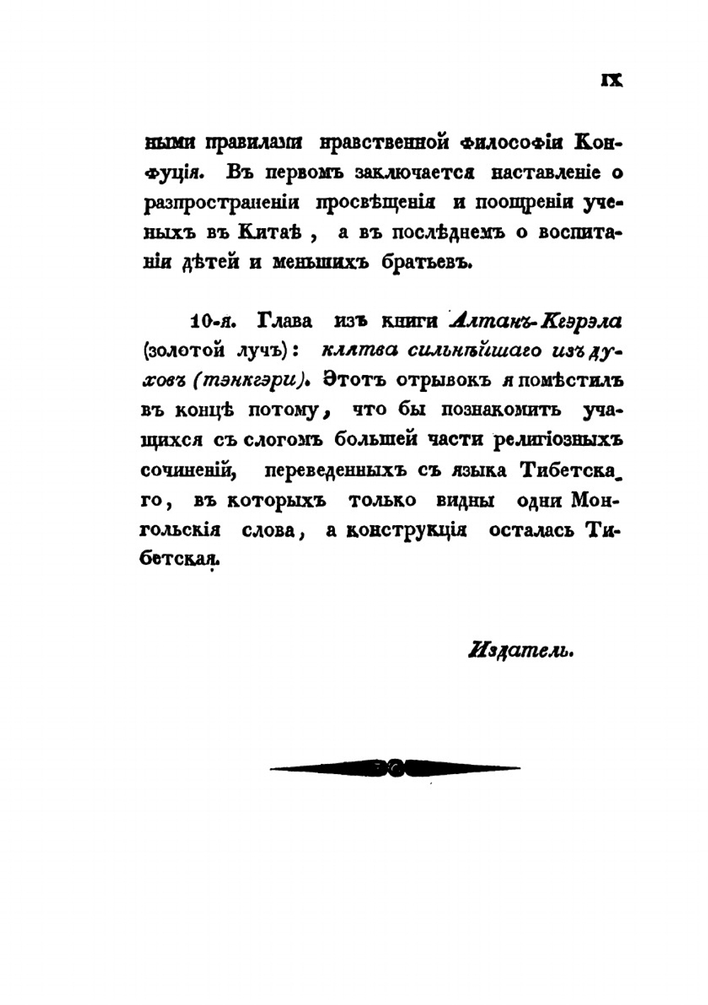 Монгольская хрестоматия для начинающих обучаться монгольскому языку. Часть I-II | А. Попов