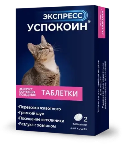 ЭКСПРЕСС УСПОКОИН Таблетки успокоительные для кошек (2 таблетки)