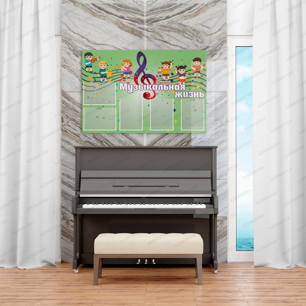Стенд Музыкальная жизнь с карманами А4 1531