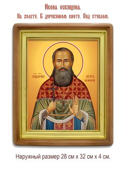 Петр Панинский священномученик. Икона на холсте.