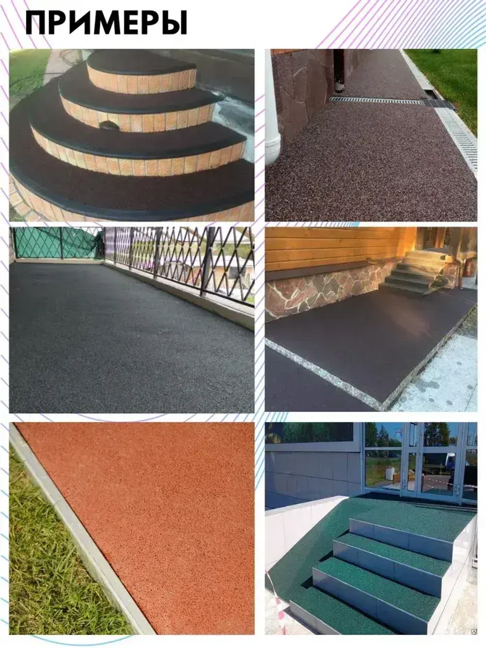 Резиновое бесшовное покрытие/ Мягкий асфальт/ Резиновая крошка