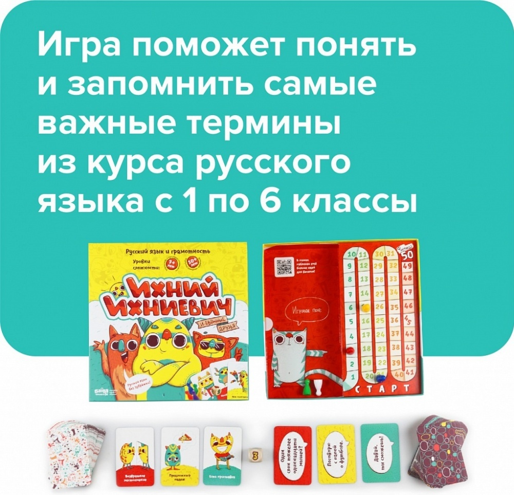 Настольная игра «Ихний ихниевич»