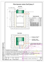 Септик Эко-Гранд 4 ПР