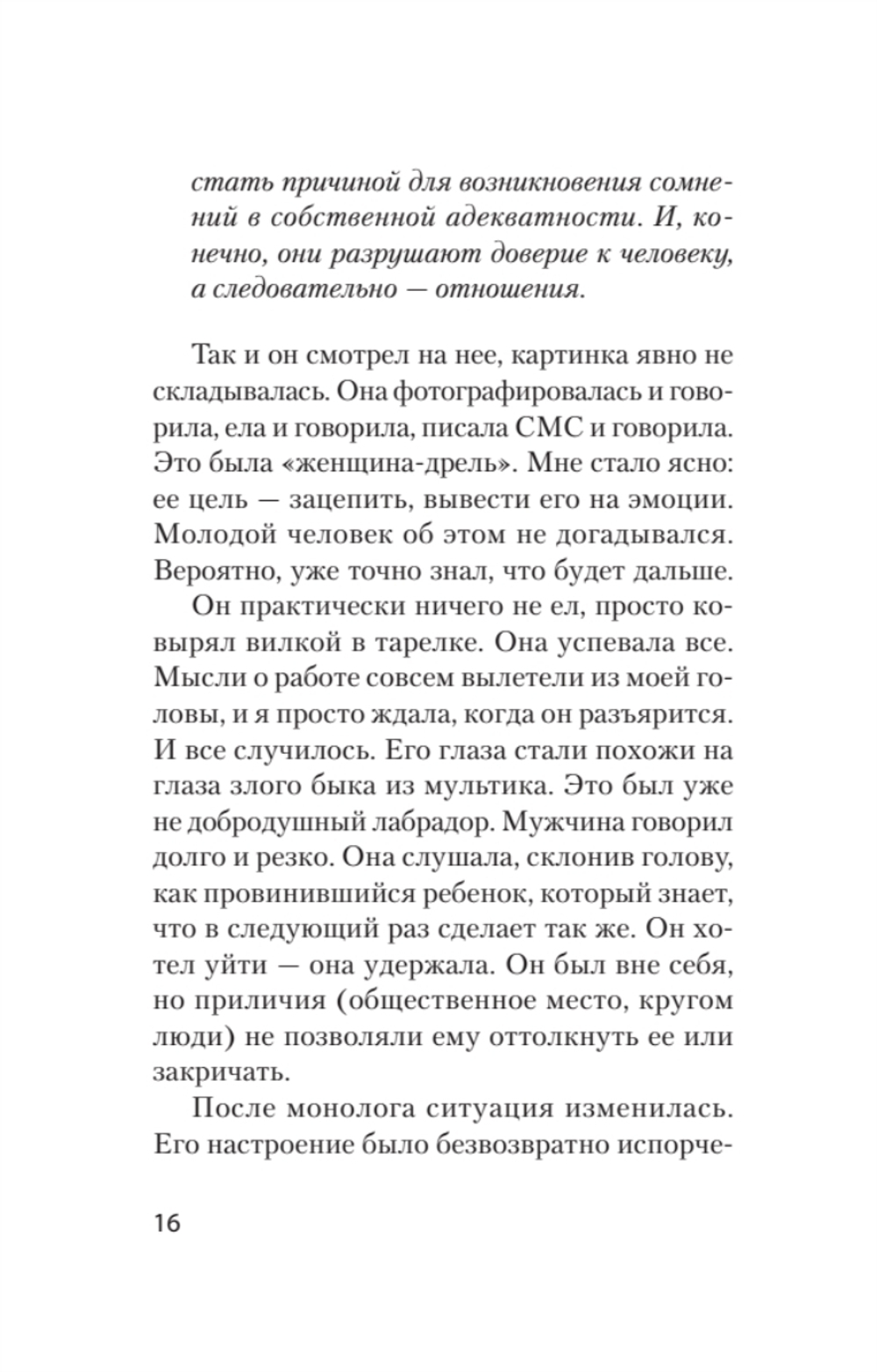 Что делать, если в отношениях тупик. Давай попробуем еще раз (#экопокет)