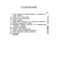 Тайное общество декабристов | М.В. Довнар-Запольский