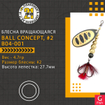 Блесна вращающаяся Pontoon21 BALL CONCEPT, #2, B04-001