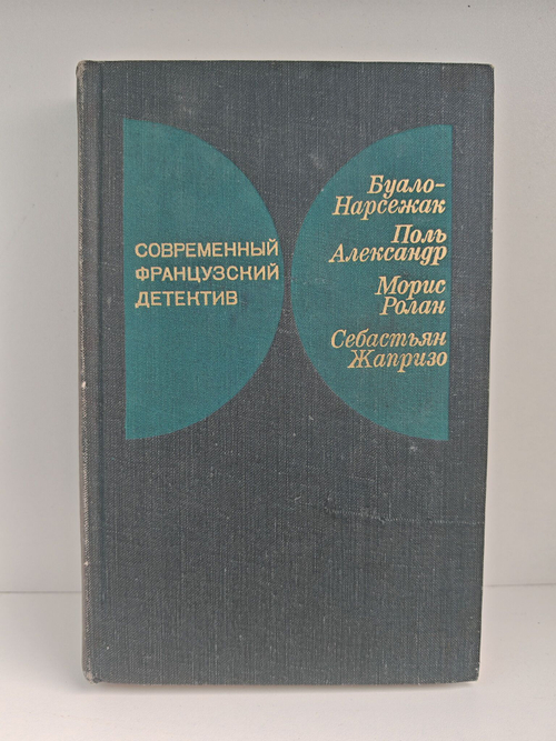 Современный французский детектив