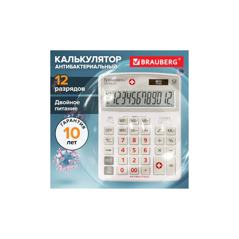 Калькулятор BRAUBERG EXTRA 12р /2 памяти/ (155*206) Белый, 12-WAB