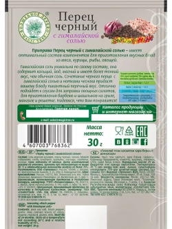 Приправа "Перец черный с гималайской солью"30г * 5шт