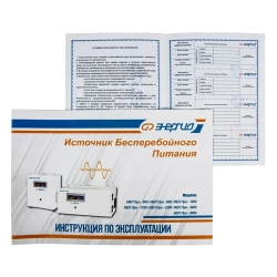 ЭНЕРГИЯ Про-2300 источник бесперебойного питания Е0201-0031