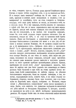 Раскол в пределах Калужской епархии | И. Тихомиров