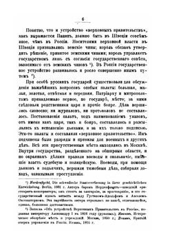 Исторические монографии. Том 4 | В.А. Бильбасов