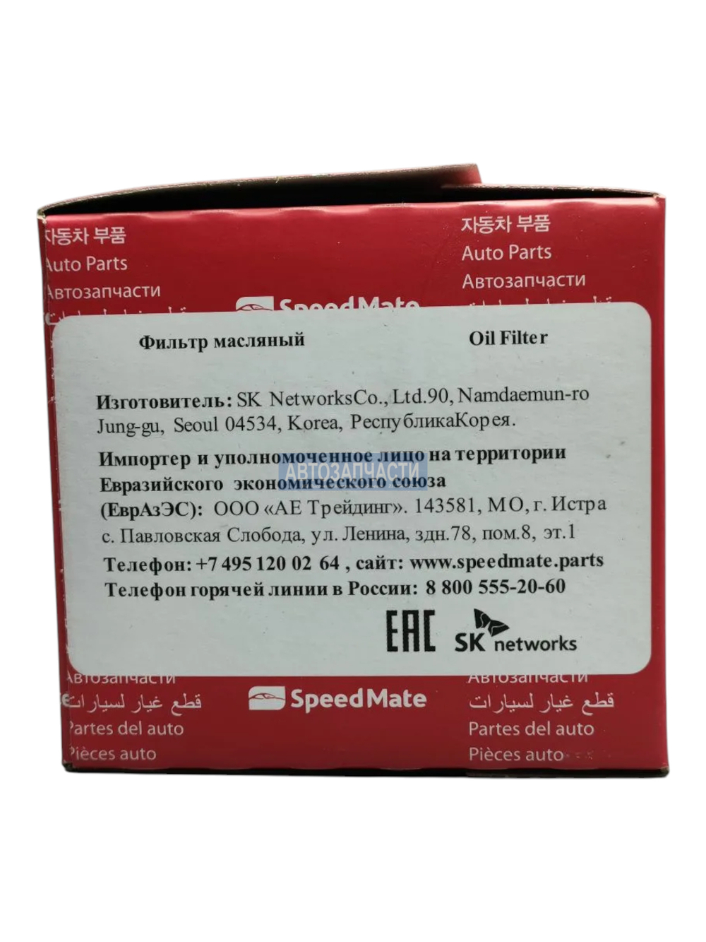 Фильтр масляный SPEEDMATE (аналог MANN W81180)