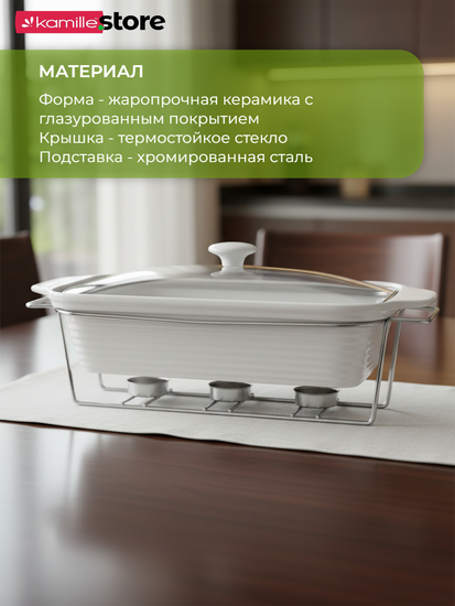 Мармит керамический прямоугольный 3 л. Kamille КМ 6404 подставка на 3 свечи