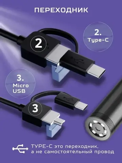 Видеоэндоскоп для смартфона / Эндоскоп ЖЕСТКИЙ шнур для смартфона и для компьютера для Android, 2 метра, microUSB, USB, Type-S водонепроницаемый