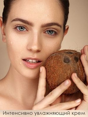 EVELINE Интенсивно увлажняющий кокосовый крем для лица для всех типов кожи, в том числе чувствительной серии Rich Coconut, 50мл
