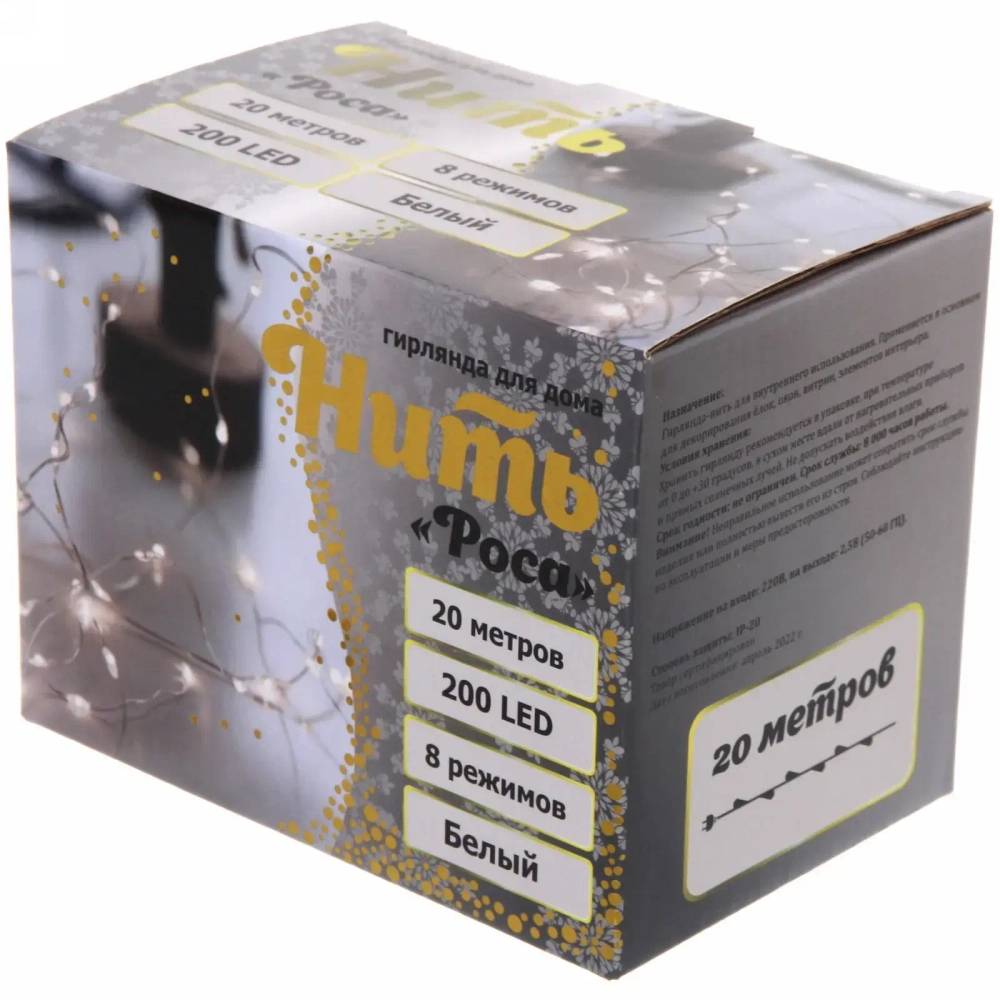 Гирлянда для дома НИТЬ «Роса» 20 м 200 ламп LED, 8 реж,IP-20, Белый