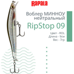 Воблер RipStop 12, 12см, 14гр, цвет EB, нейтральный