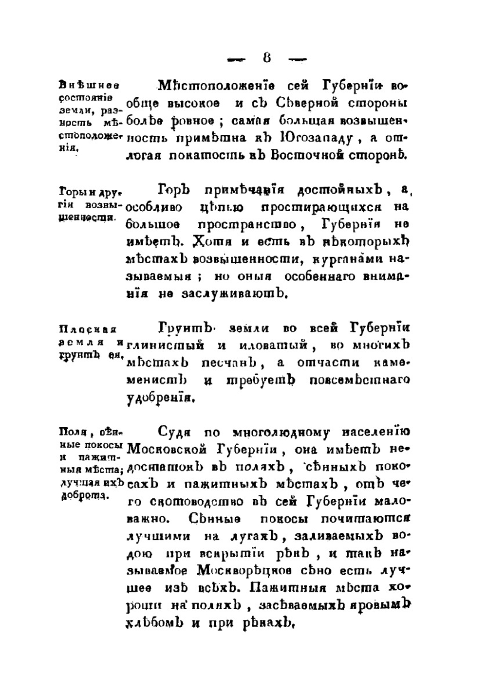 Статистическое описание Московской губернии 1811 года | С. Чернов