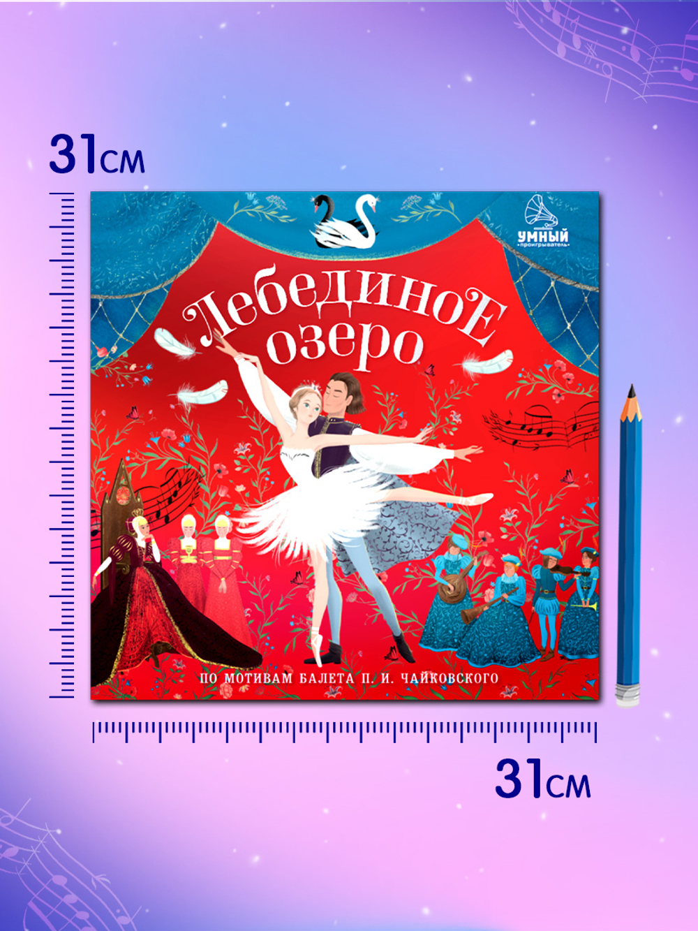 Виниловая пластинка. Лебединое озеро