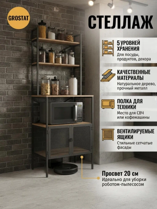 Стеллаж на кухню металлический с сетчатыми дверцами Brisel