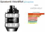 Viktor&Rolf Spicebomb 90 ml (duty free парфюмерия)