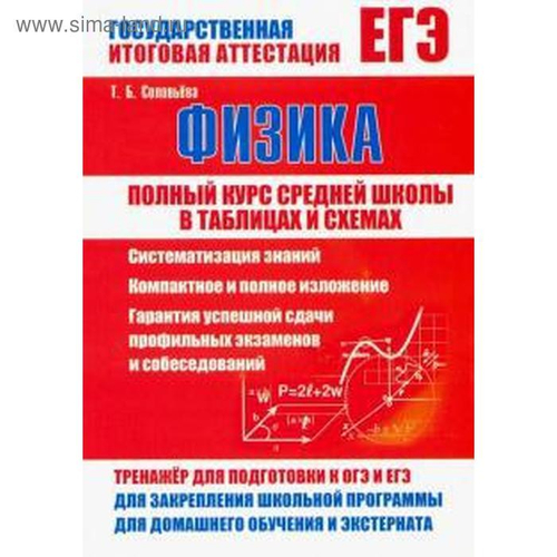 ПКСШ.ФИЗИКА, ид рученькиных, 2019, 978-5-93369-383-3