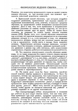 Физиология ведения смычка | Штейнгаузен Фридрих Адольф