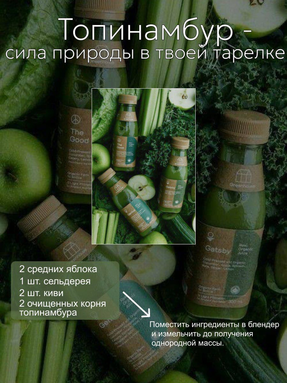 топинамбур клубни