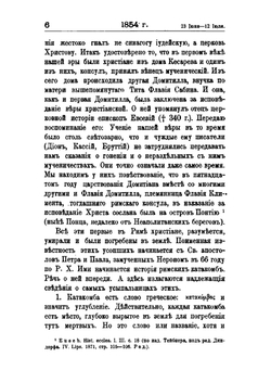 Книга бытия моего. Том 6. Часть 1854 г. | П. Успенский