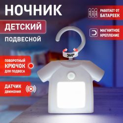 Ночник - светильник светодиодный ЭРА NLED-486-1W-MS-W на батарейках с датчиком движения белый