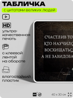 Литературный постер с цитатой А. П. Чехова для школы, на стену, на пластике, для интерьера, 40х30 см, Silver Plane x Айдентика Технолоджи