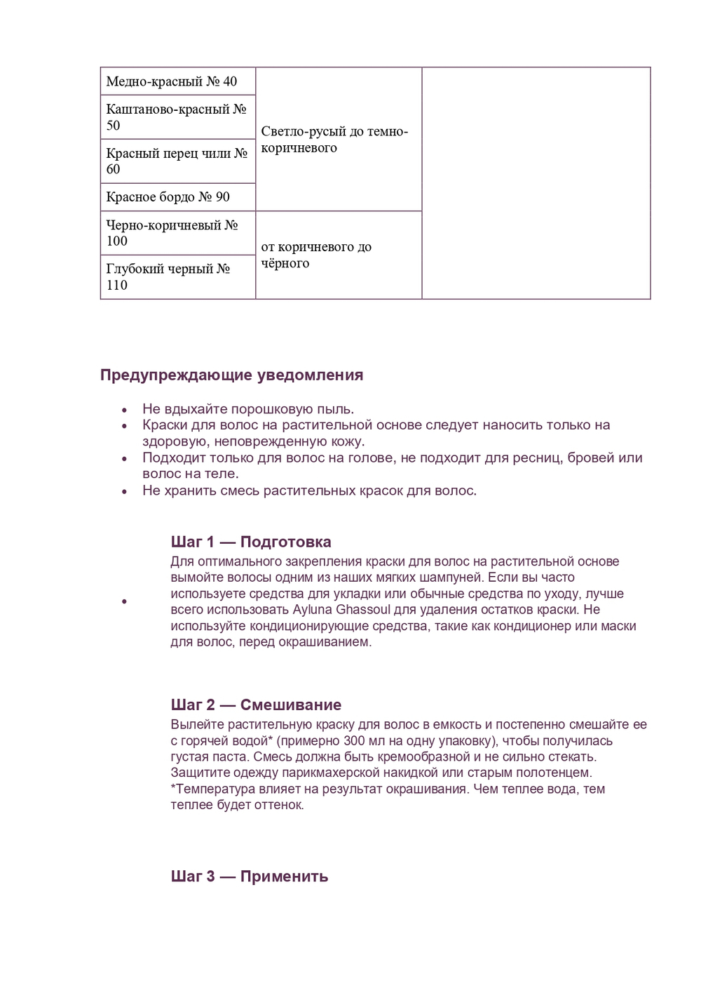 Натуральная краска для волос №110 ИССИНЯ-ЧЕРНЫЙ Ayluna, 100 гр