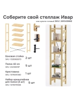Стеллаж деревянный Ивар 179х134х30 см с 10 полками