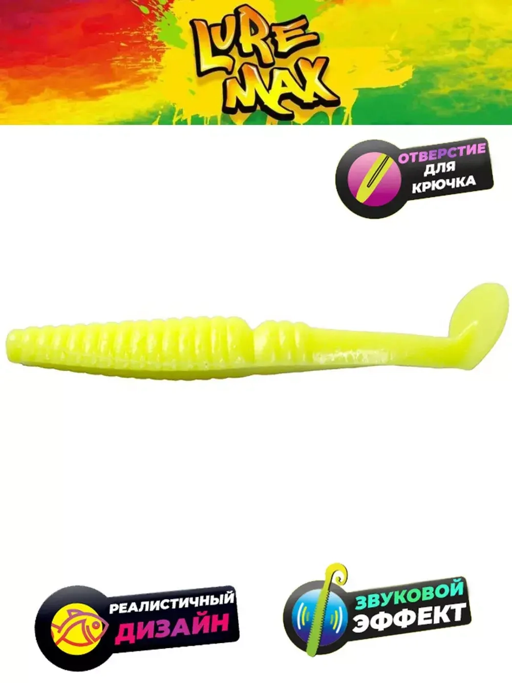 Мягкая приманка LureMax SPY