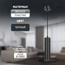Светильник подвесной (подвес) ЭРА PL20 BK MR16 GU10 потолочный цилиндр черный