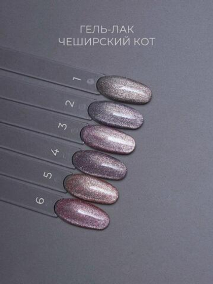 04 Чеширский кот гель-лак pink house