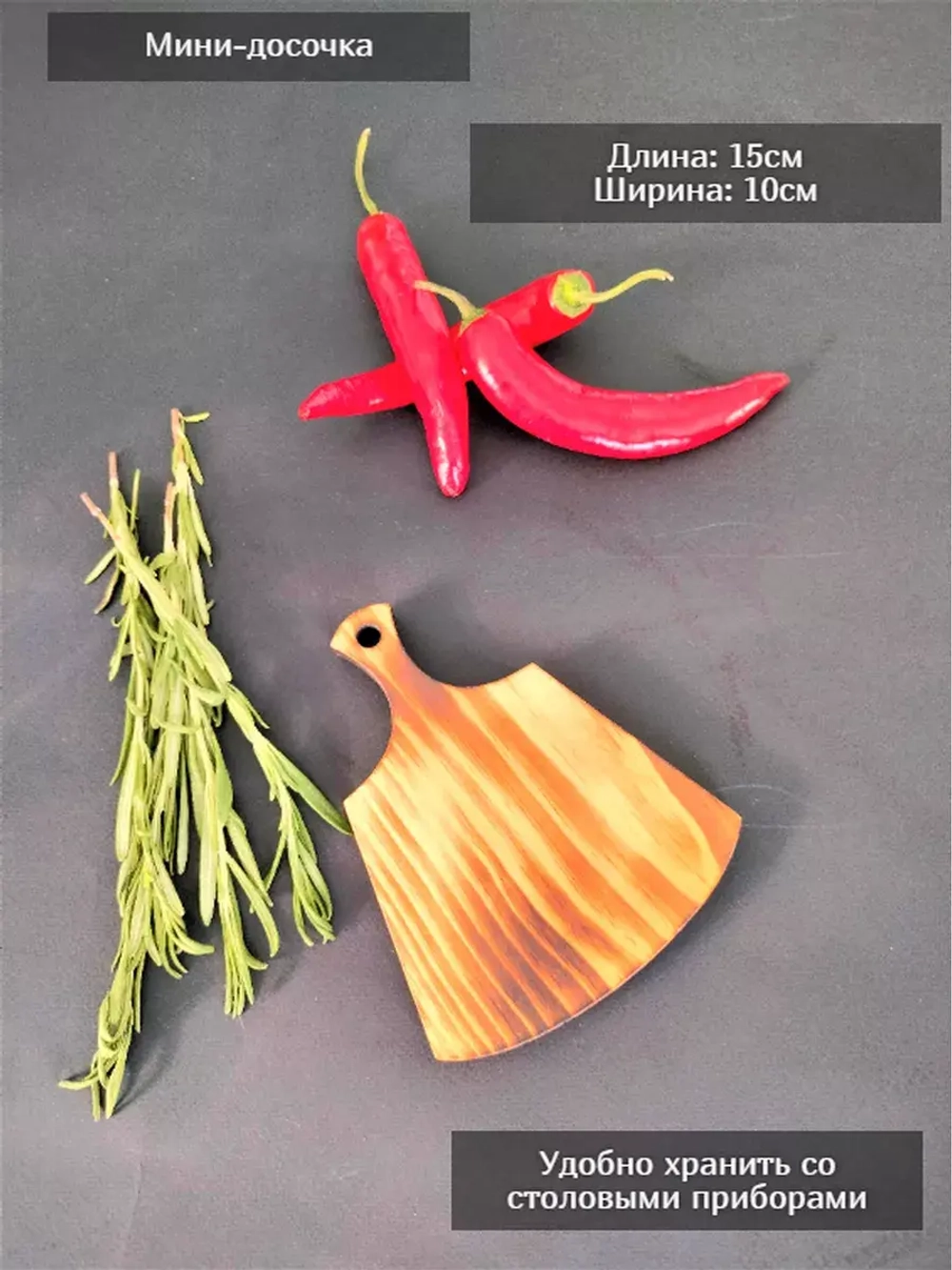 Мини доска разделочная для сервировки, нарезки