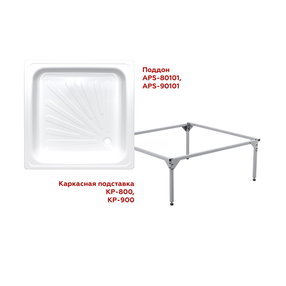 Каркас для душевого поддона Antika 0,8*0,8*0,15 (квадрат) (ВИЗ)