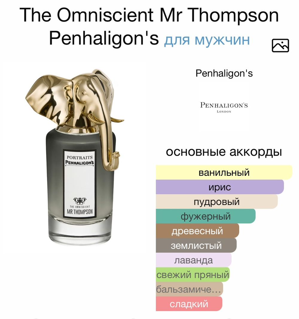 The Omniscient Mr Thompson Penhaligon's