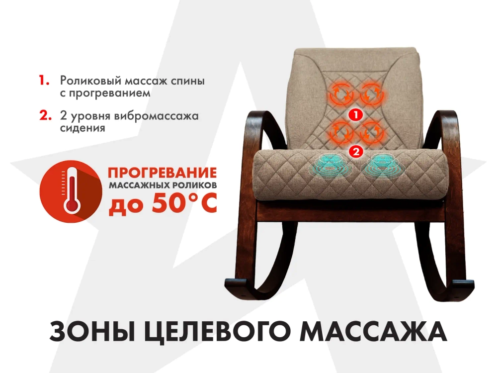 Массажное кресло качалка FUJIMO CAROLINE Капучино