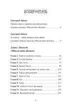 Фиолетовое яблоко (PDF)