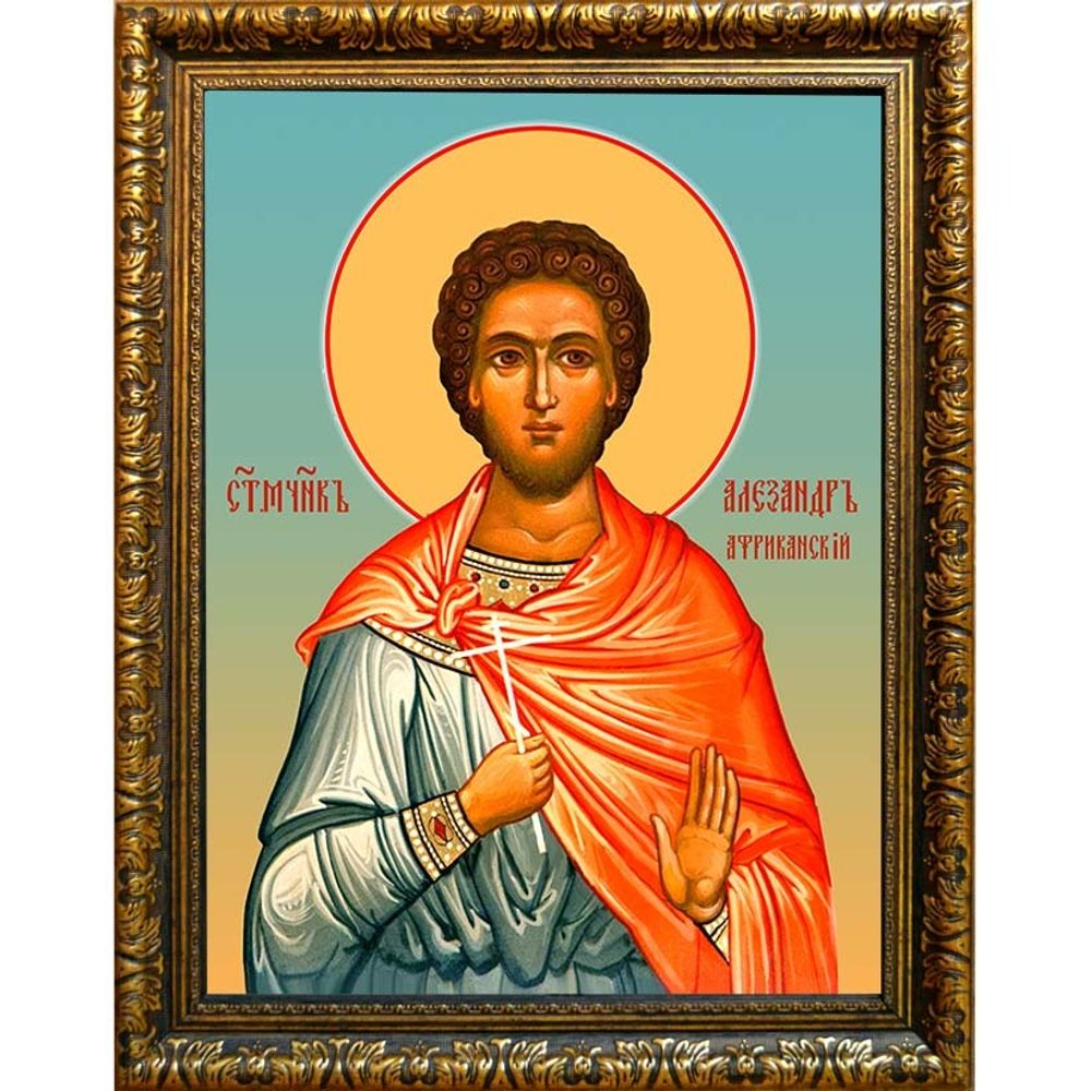 Александр Африканский мученик. Икона на холсте.