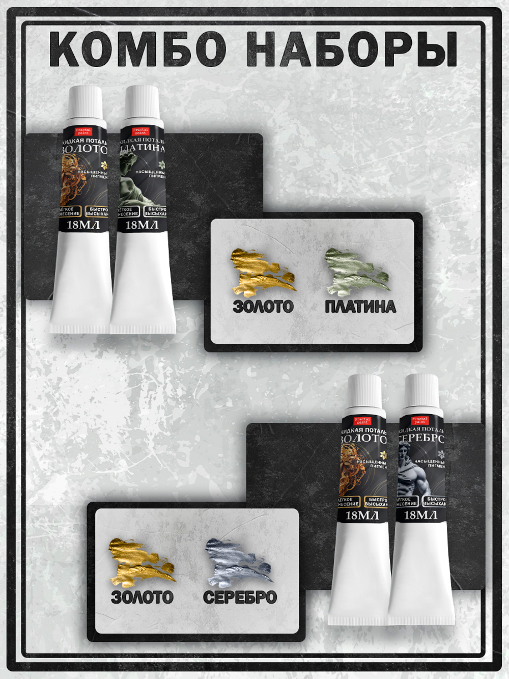 Набор жидкая поталь (золото, бронза) в тюбике 18 мл