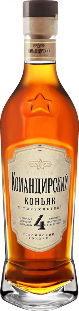 Коньяк Российский  КОМАНДИРСКИЙ 4 года