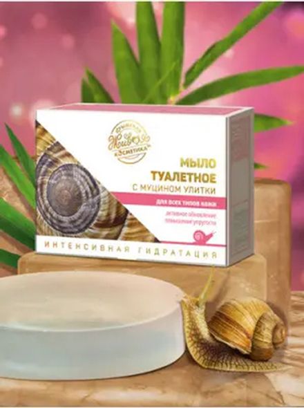 Мыло туалетное с муцином улитки для всех типов кожи