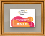 Рамка 25x35 для постера и фотографий RPS0241925-01